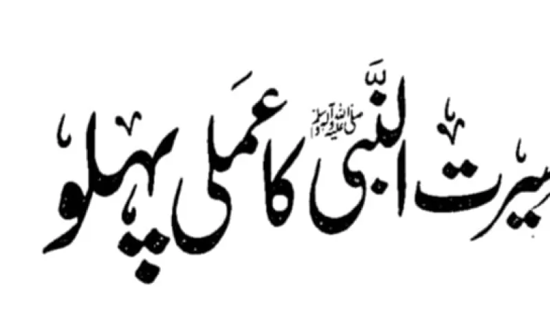 جب مفادات پر ضربیں پڑتی ہیں تو