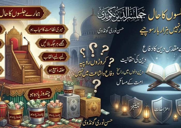 ہمارے جلسوں کا حال