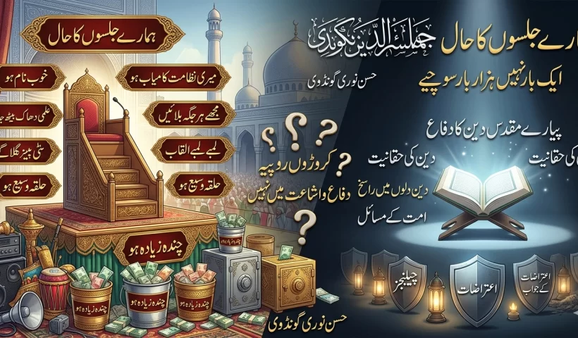 ہمارے جلسوں کا حال